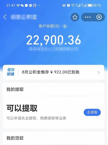 青海代取公积金怎么收费（代取公积金如何收费）